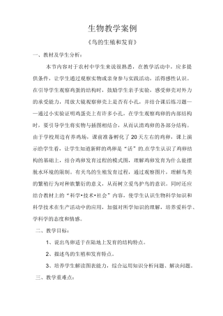 生物教学案例