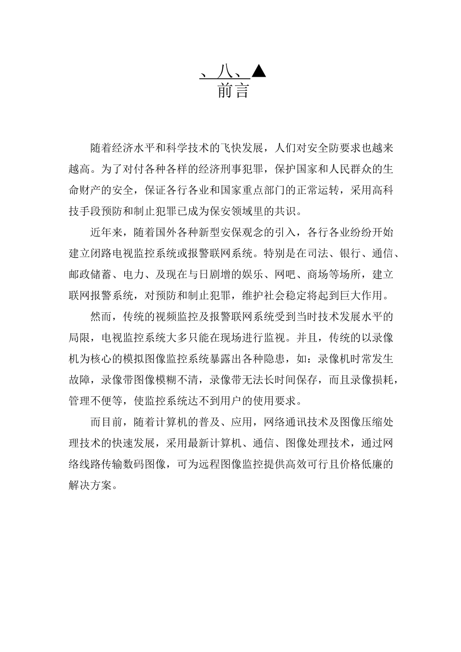 监控设计方案_第1页