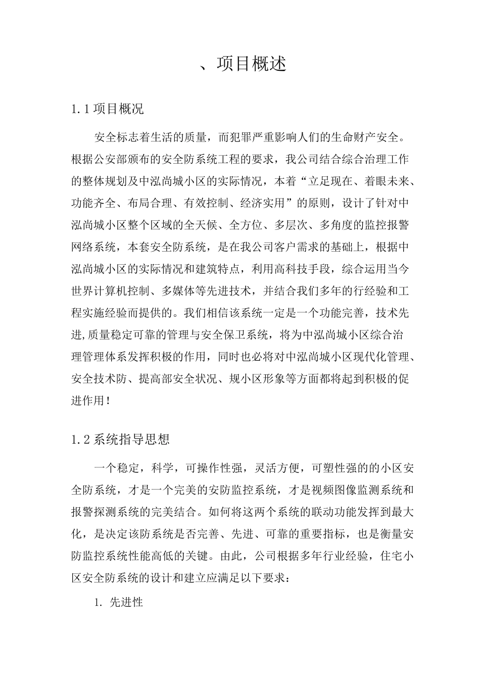 监控设计方案_第2页