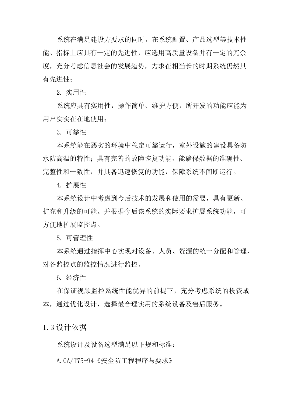 监控设计方案_第3页