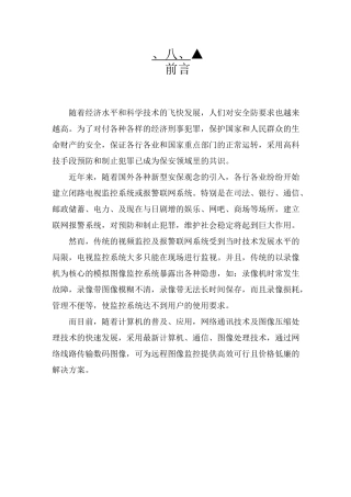 监控设计方案