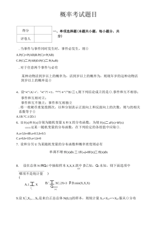 概率试题及答案
