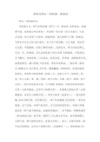郑钦安辨认一切阳虚、阴虚法