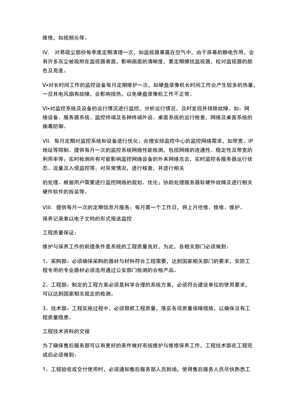 监控维护运行计划方案_第3页