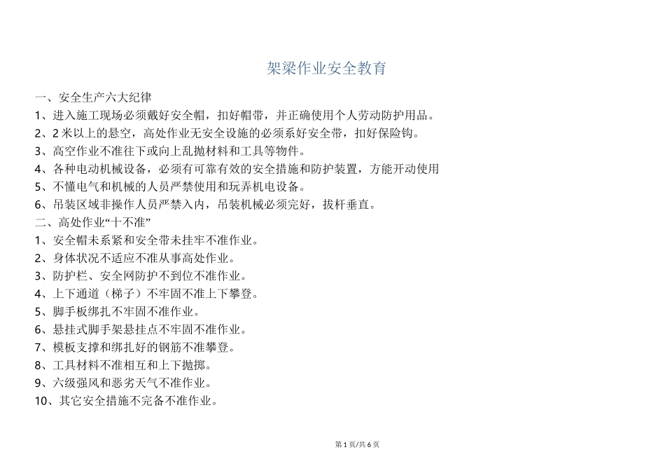 安全培训  架梁作业安全教育_第1页