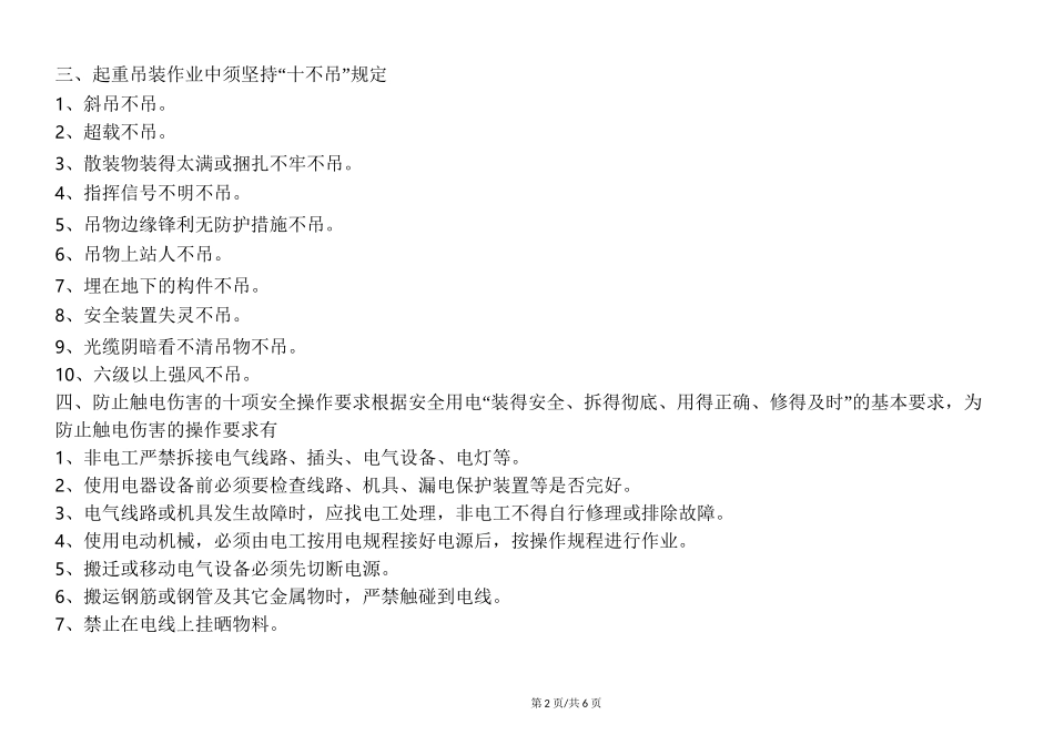 安全培训  架梁作业安全教育_第2页