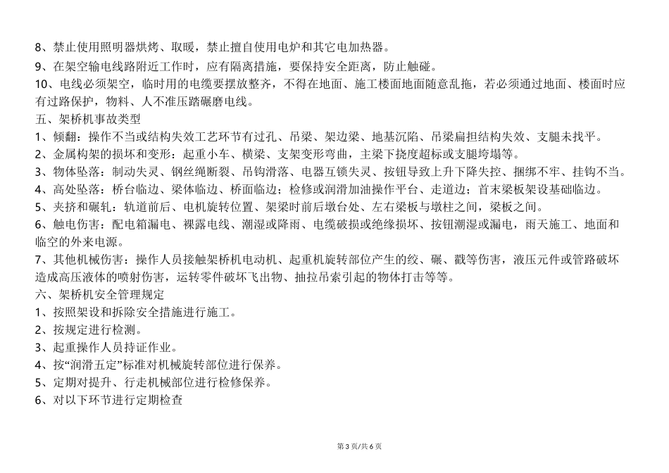 安全培训  架梁作业安全教育_第3页