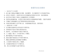 安全培训  架梁作业安全教育