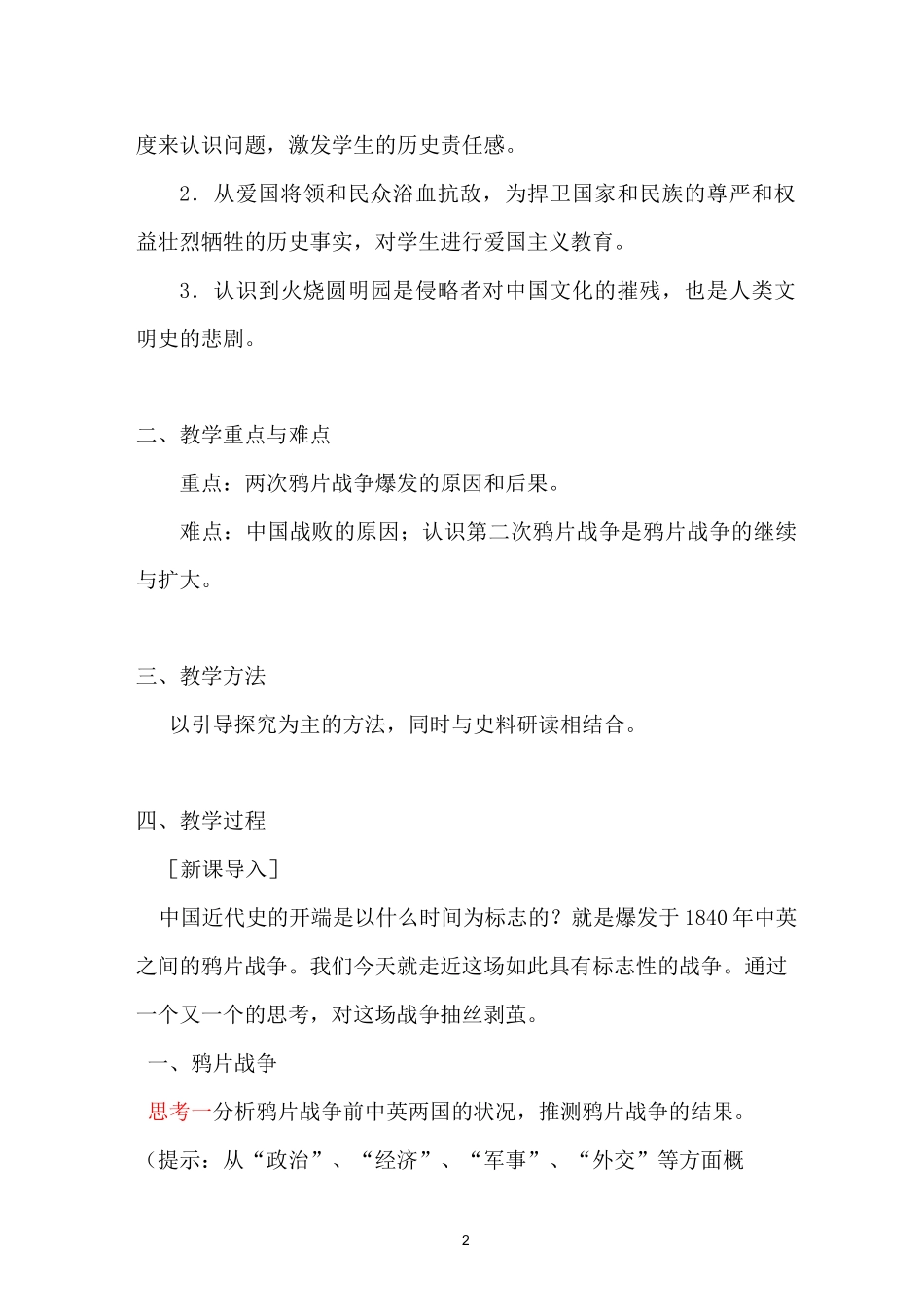 必修一第10课《鸦片战争》教案_第2页