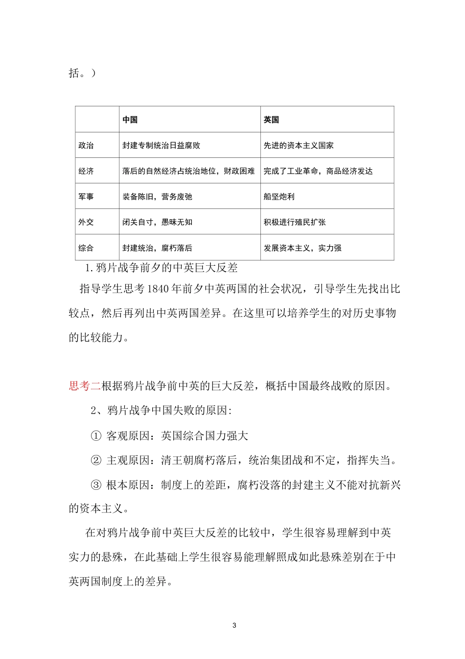 必修一第10课《鸦片战争》教案_第3页
