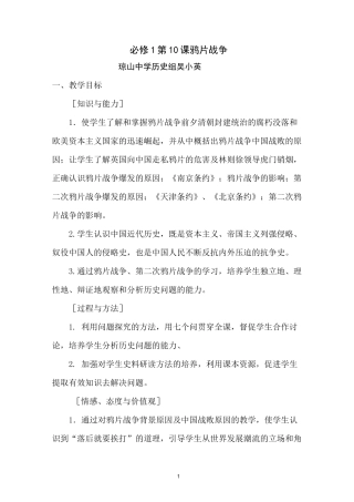 必修一第10课《鸦片战争》教案