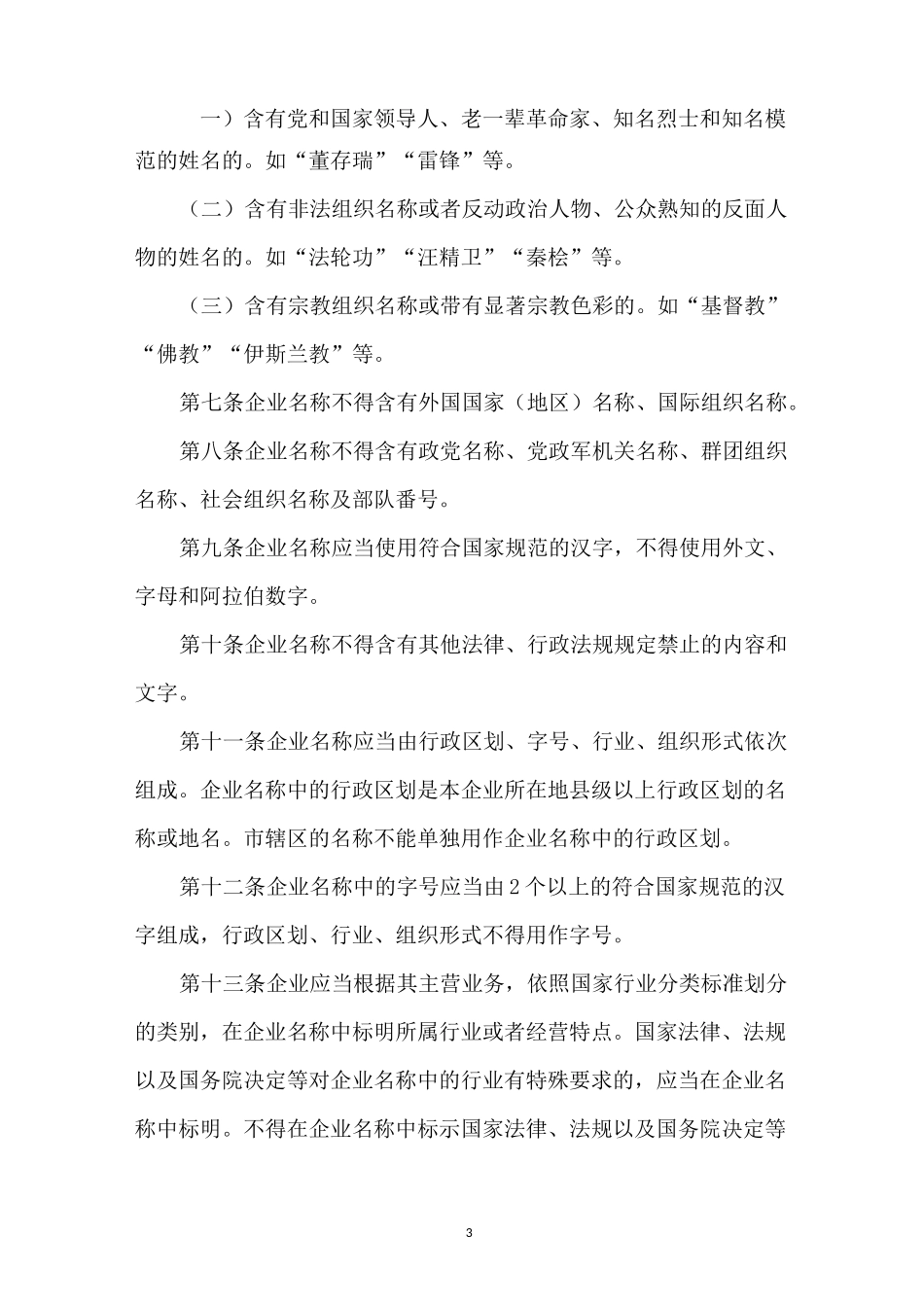 企业名称禁限用规则-企业名禁用大全_第3页