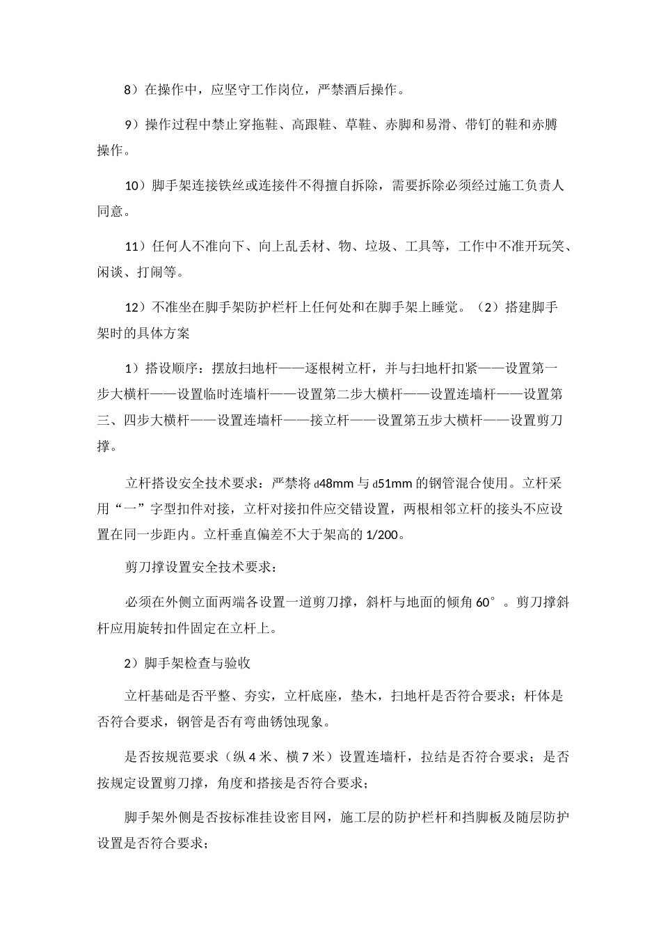 施工方案(悬挂灯笼)_第3页