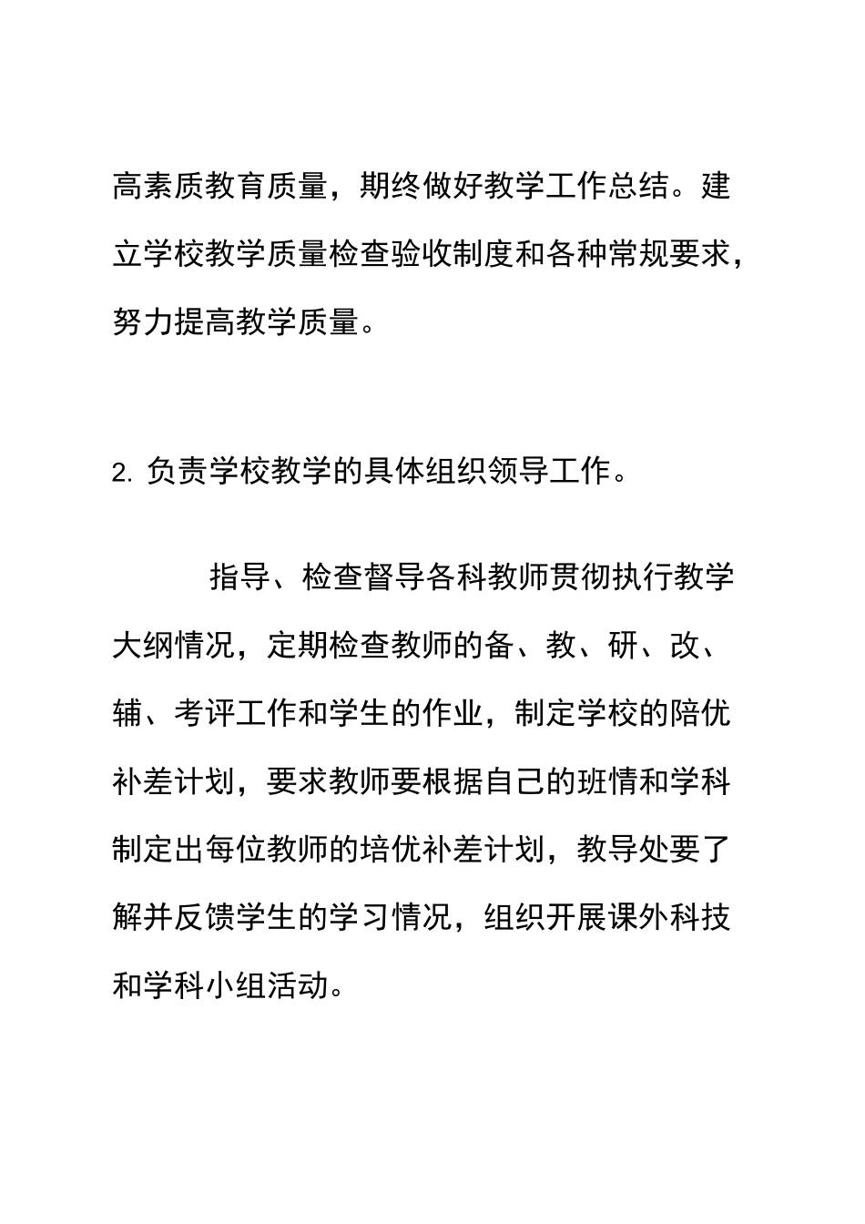 小学教导主任主要职责(2020)_第3页