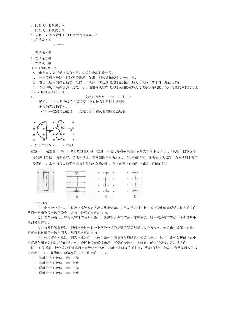 磁场知识点归纳总结_第2页