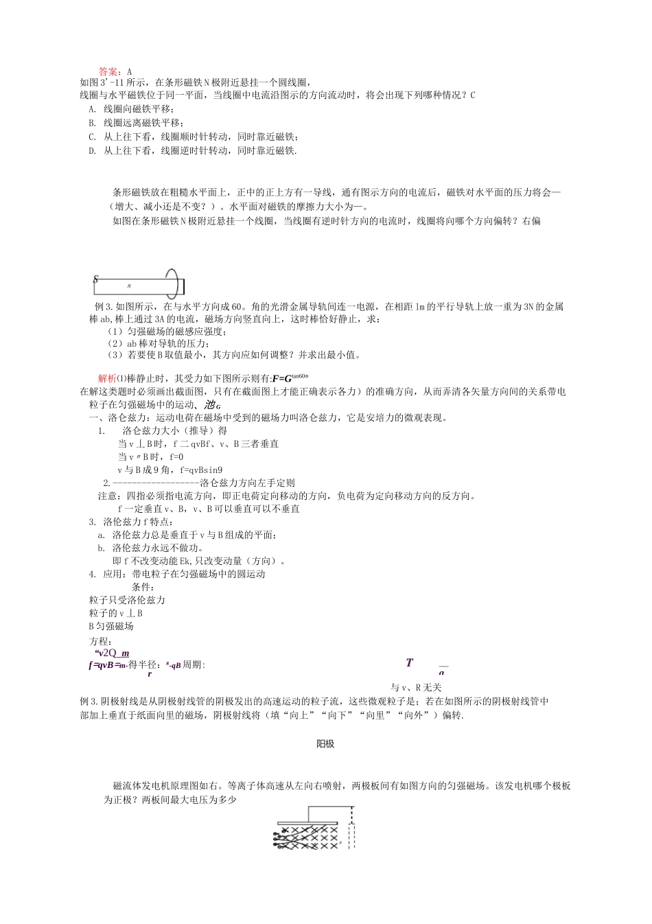 磁场知识点归纳总结_第3页