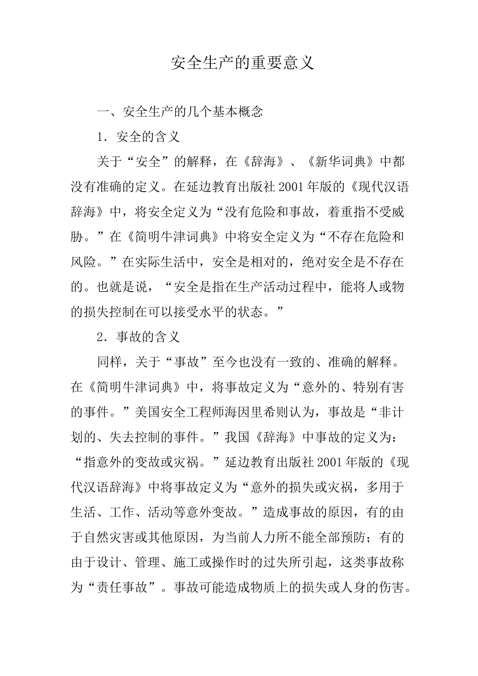 安全生产的重要意义_第1页