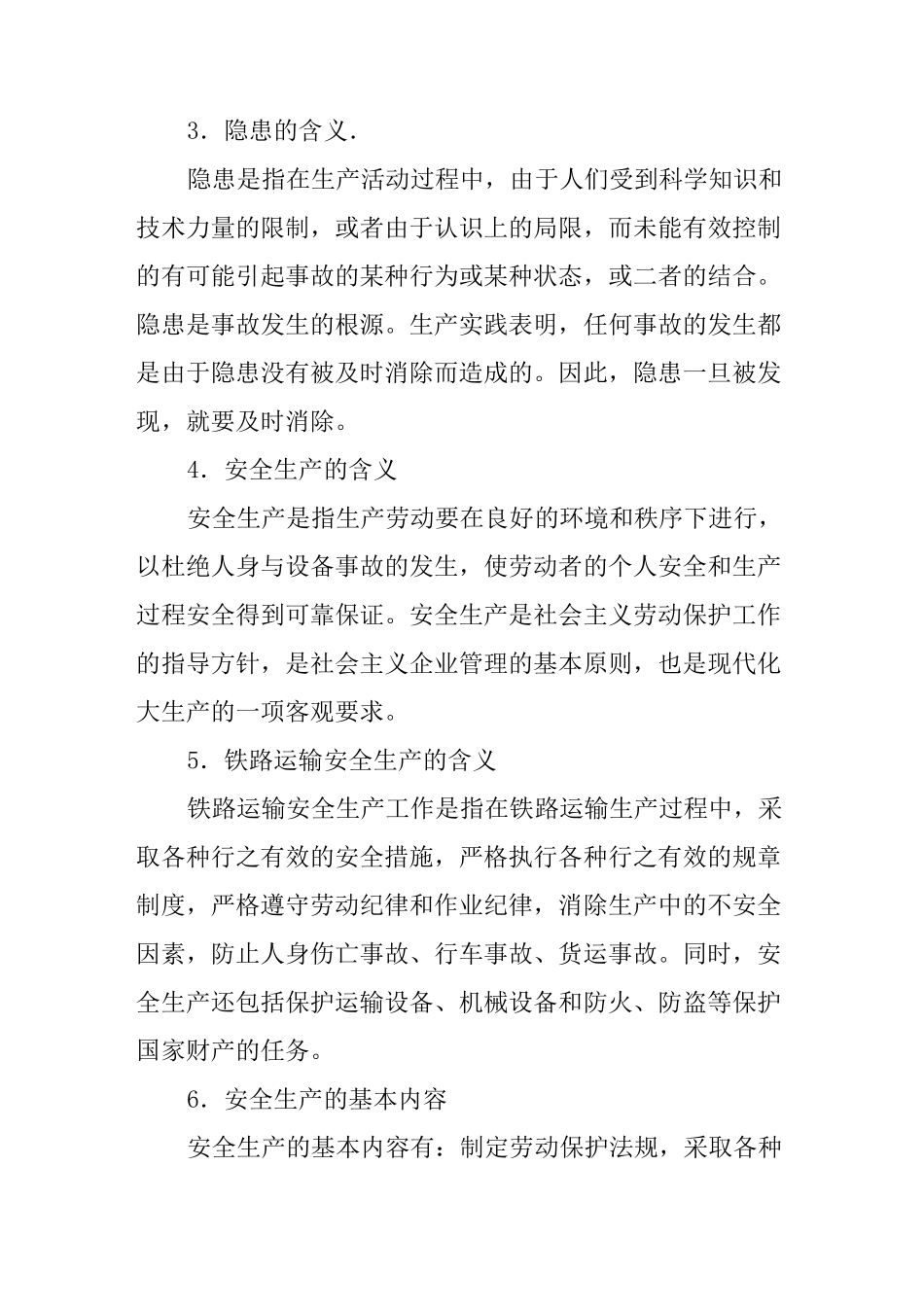 安全生产的重要意义_第2页