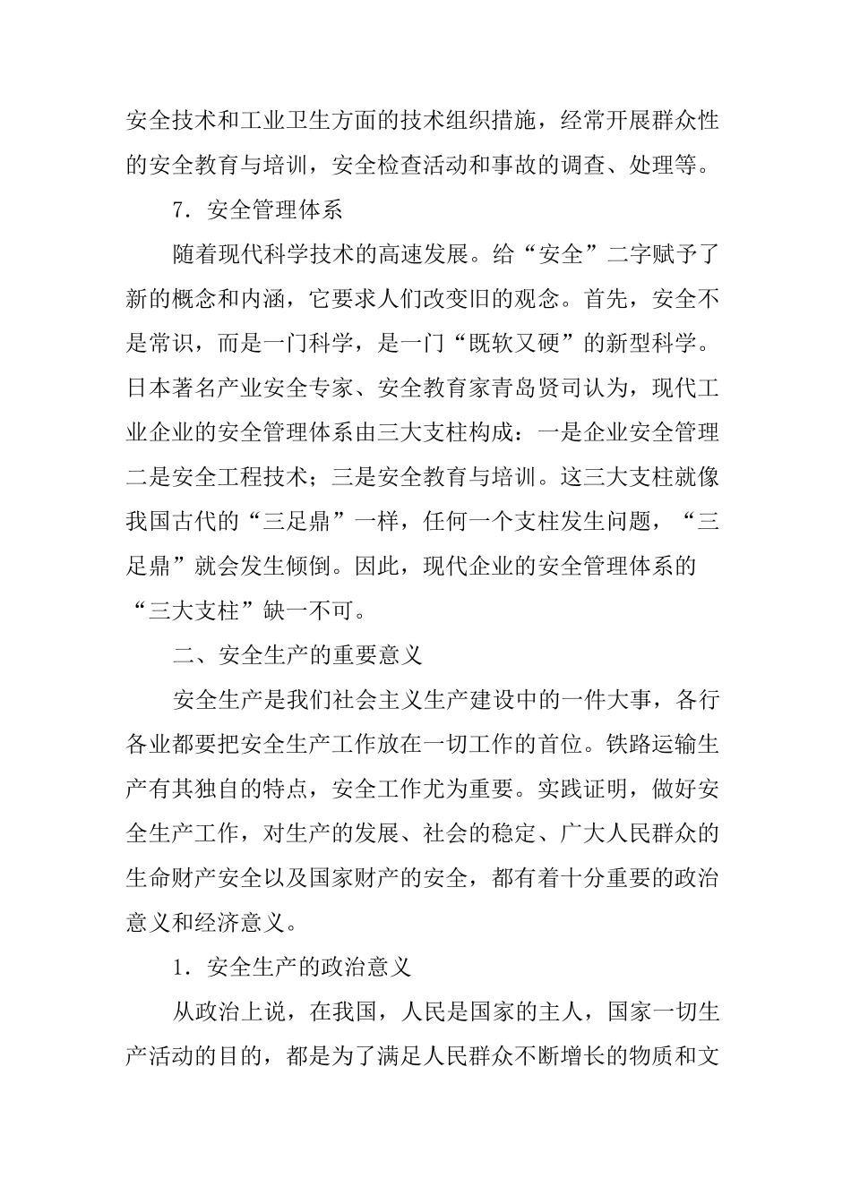 安全生产的重要意义_第3页