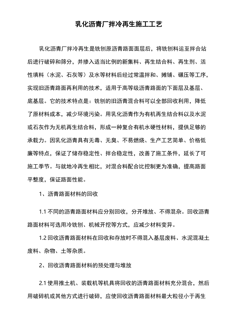 厂拌冷再生施工工艺_第1页