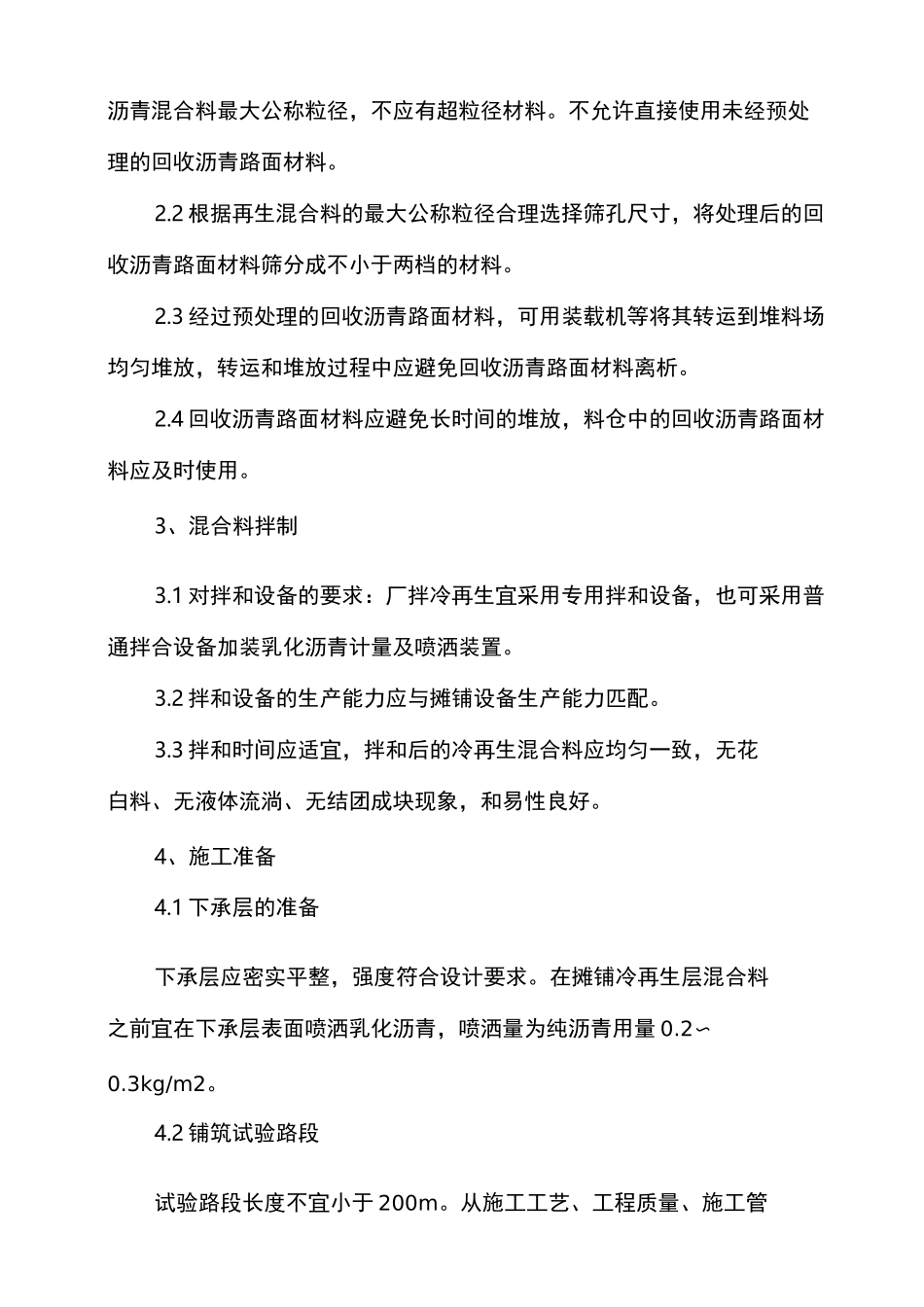 厂拌冷再生施工工艺_第2页