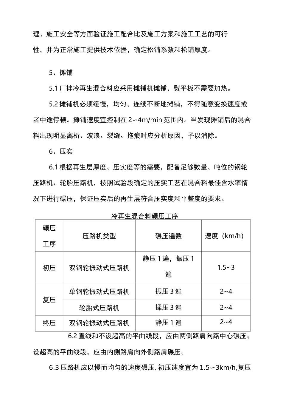 厂拌冷再生施工工艺_第3页
