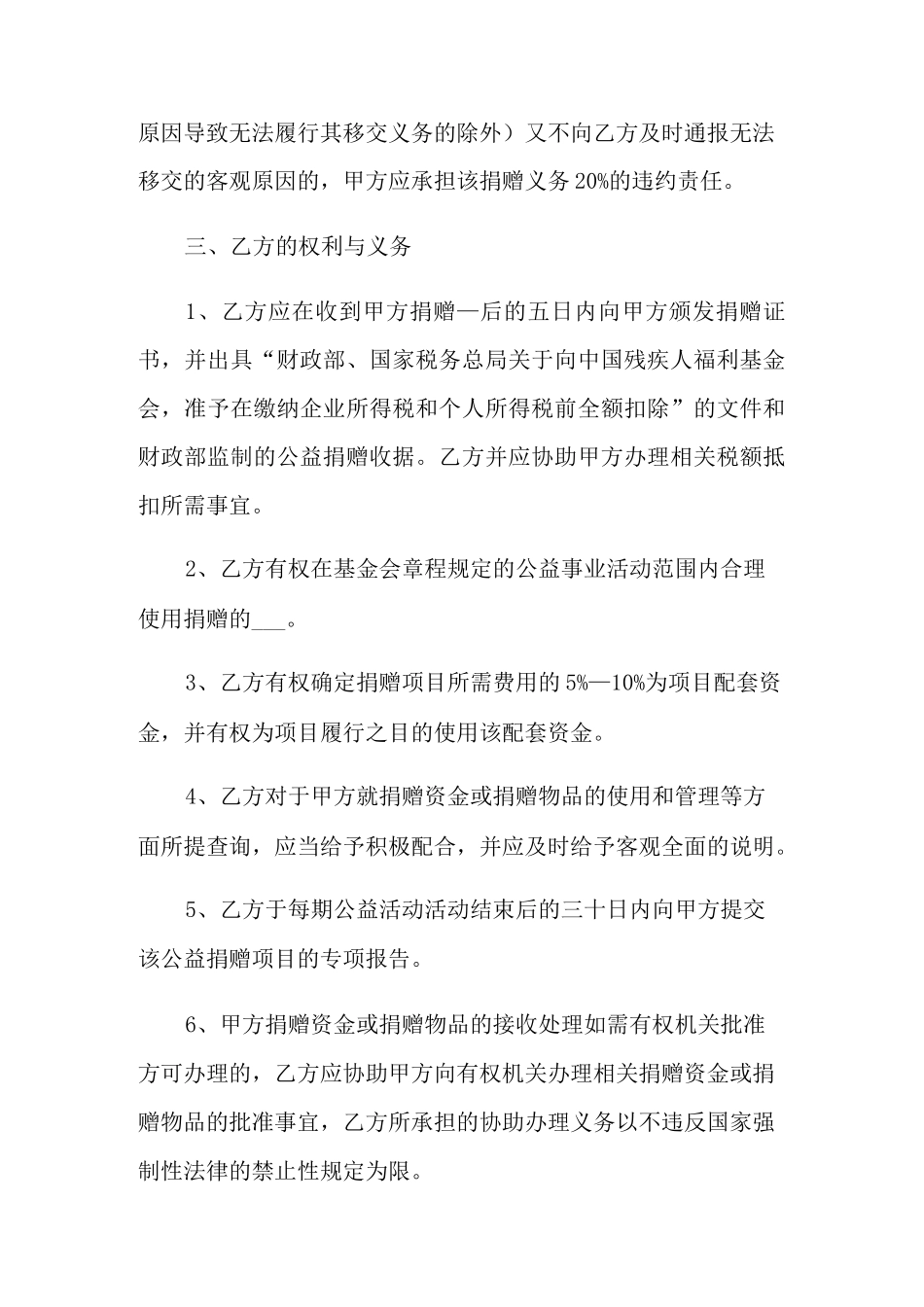 公益捐赠协议书_第3页
