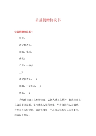 公益捐赠协议书