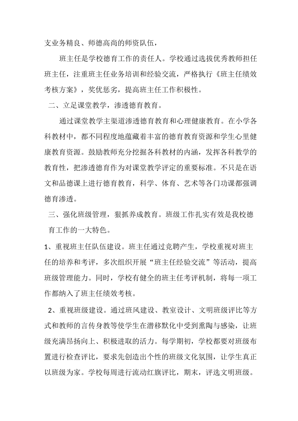 学校德育工作汇报材料_第2页