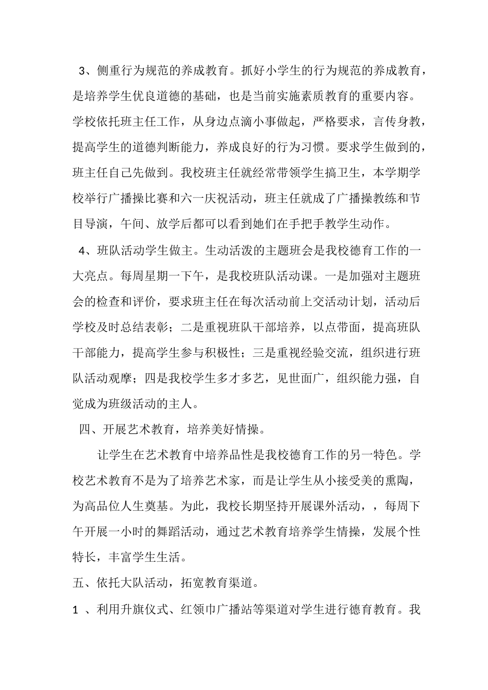 学校德育工作汇报材料_第3页