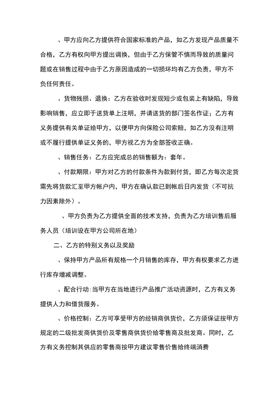 产品销售合同_第2页