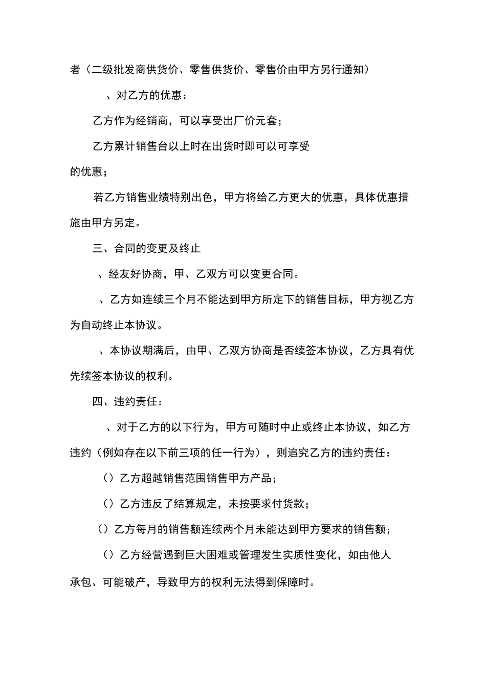 产品销售合同_第3页