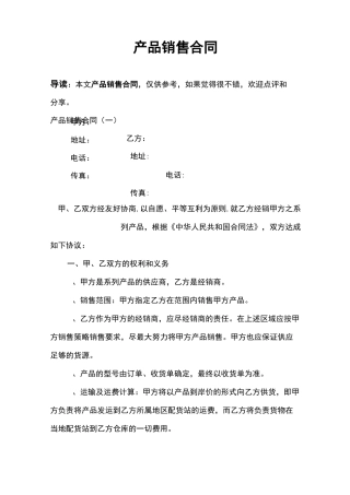 产品销售合同