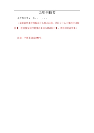 发明专利模版及范文参考