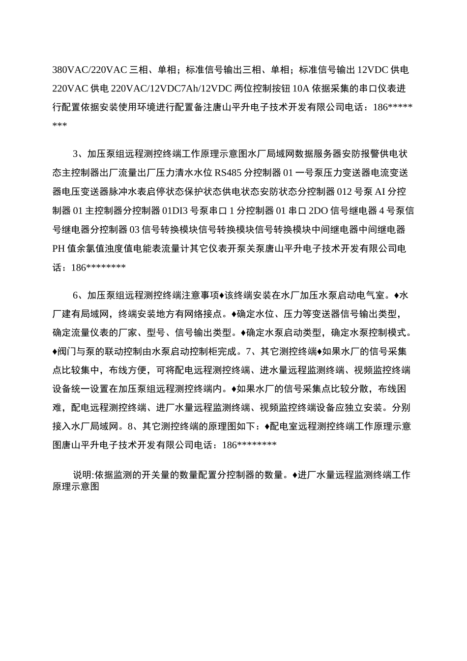 水厂在线监测系统._第2页