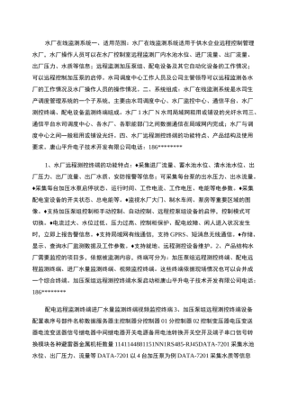 水厂在线监测系统.