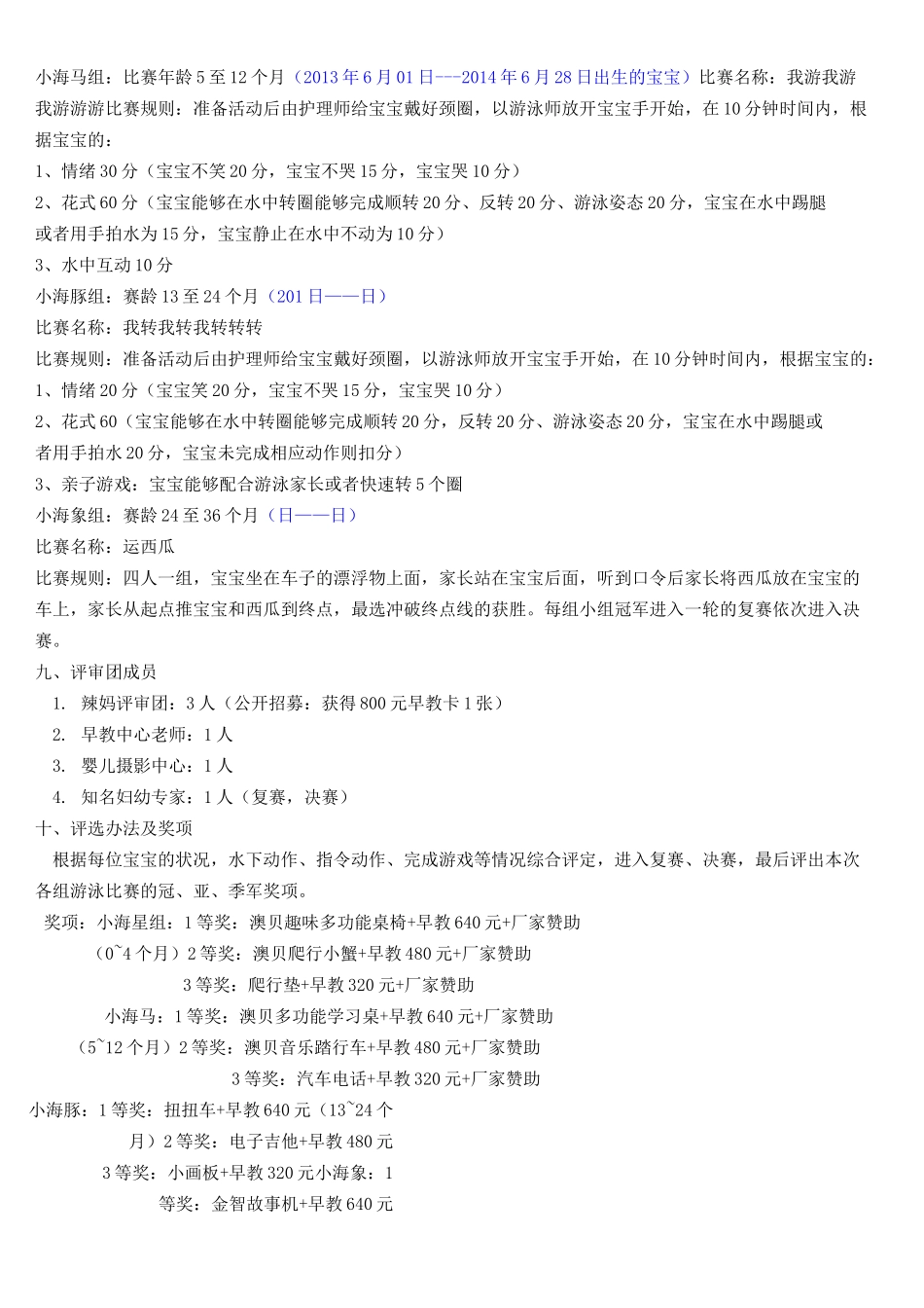 游泳比赛方案_第3页