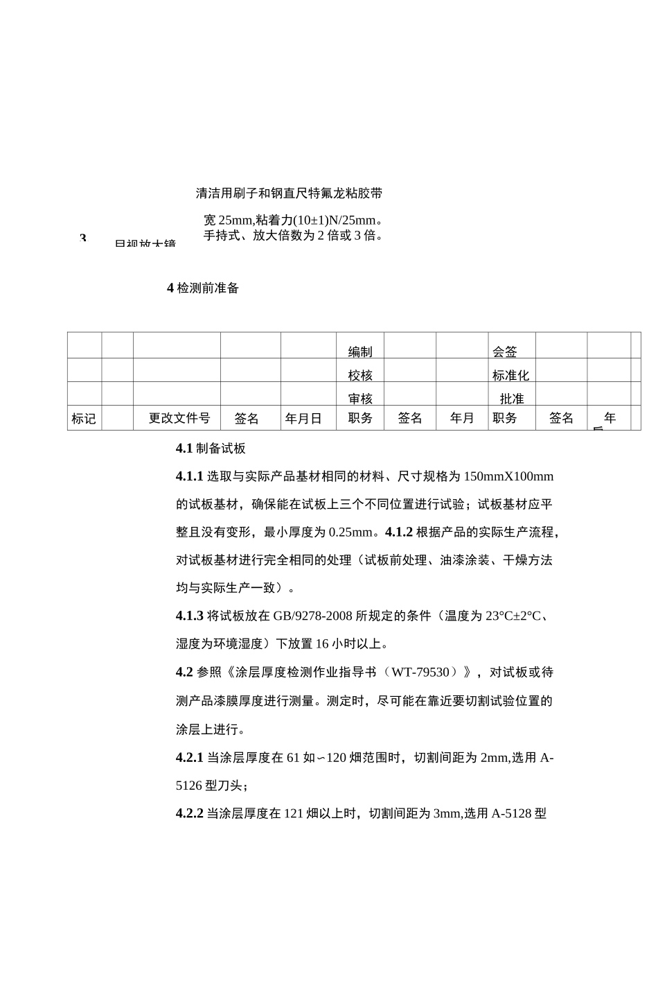 涂层附着力检测作业指导书_第3页