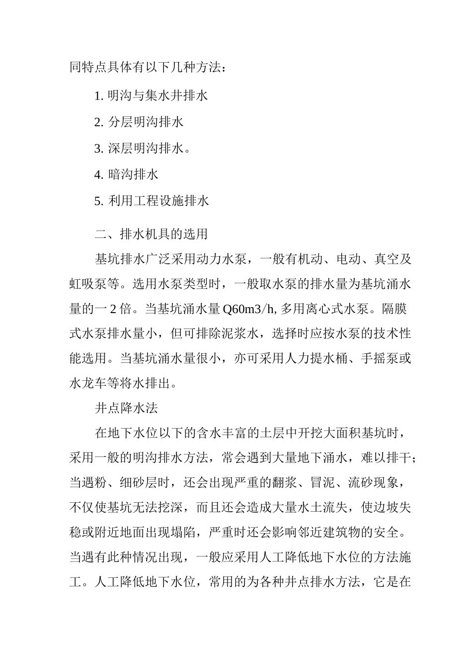 深基坑工程的施工方案_第2页