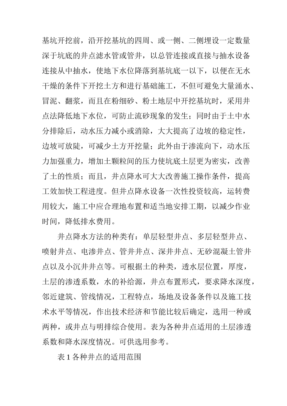 深基坑工程的施工方案_第3页