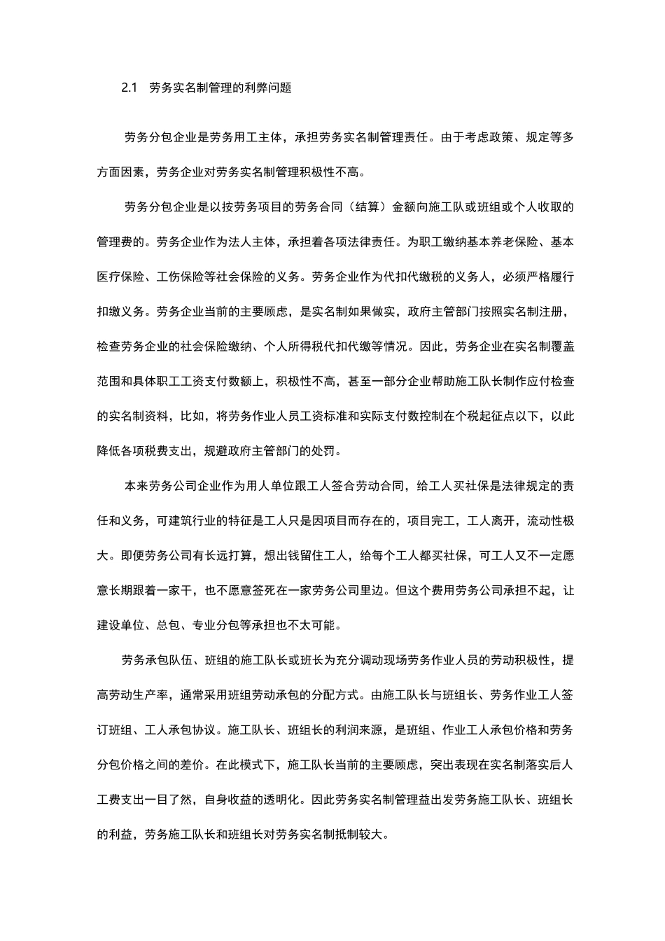 劳务实名制管理存在的问题及新管理理念_第2页