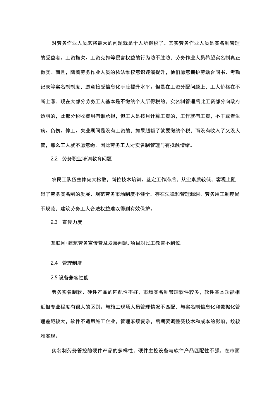 劳务实名制管理存在的问题及新管理理念_第3页