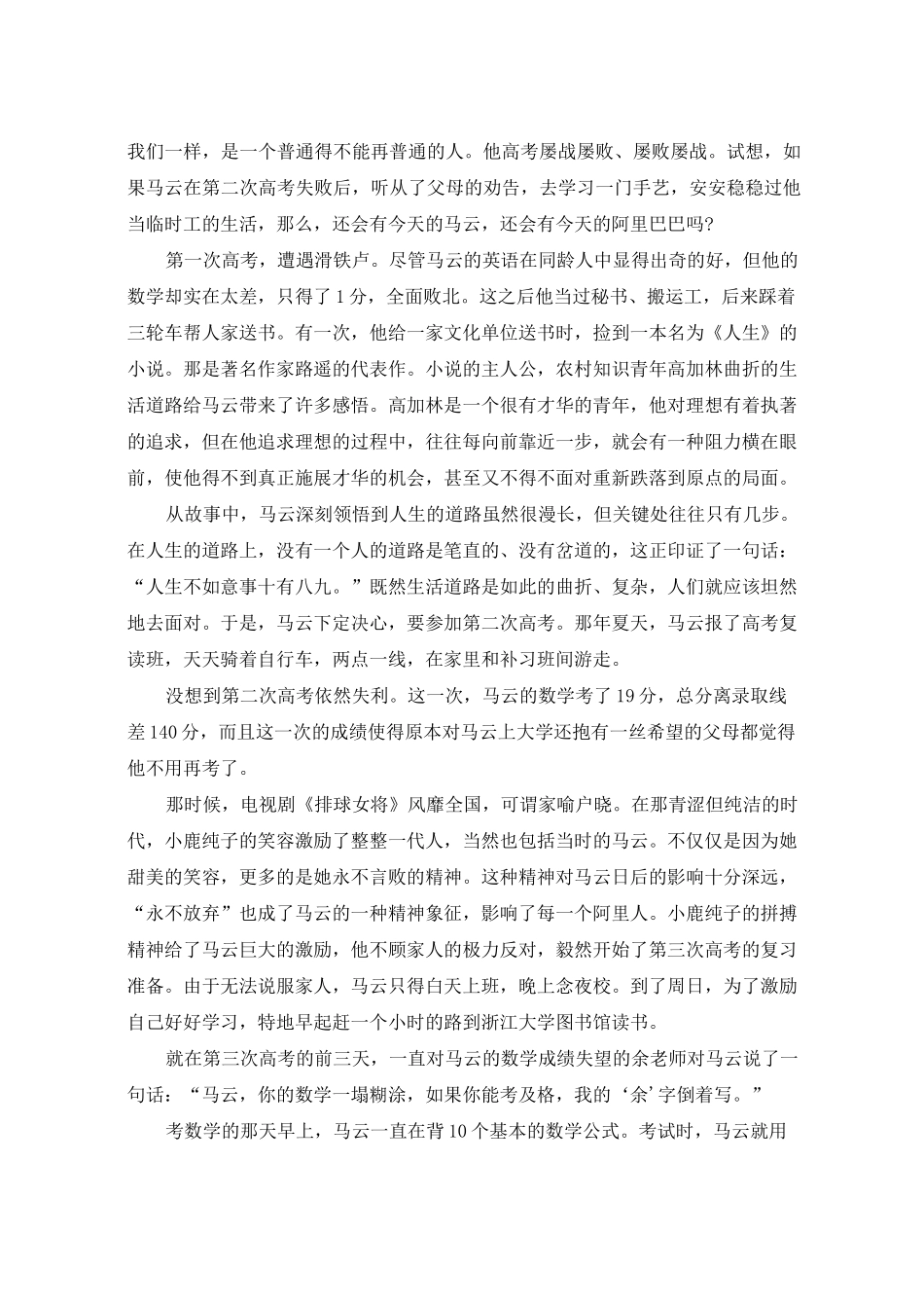 简述马云成功的故事_第2页