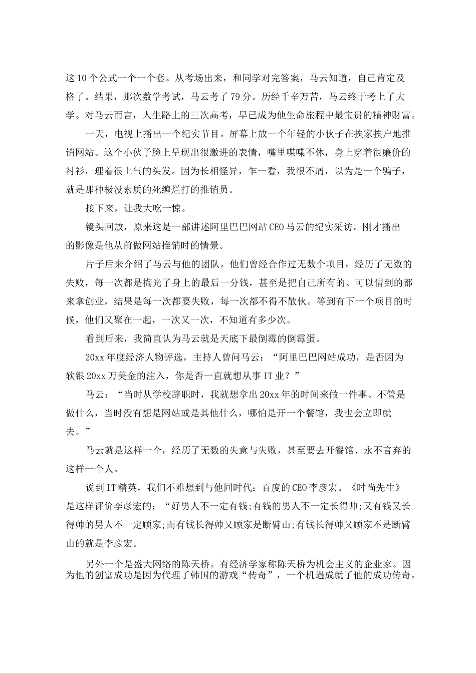简述马云成功的故事_第3页