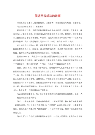 简述马云成功的故事