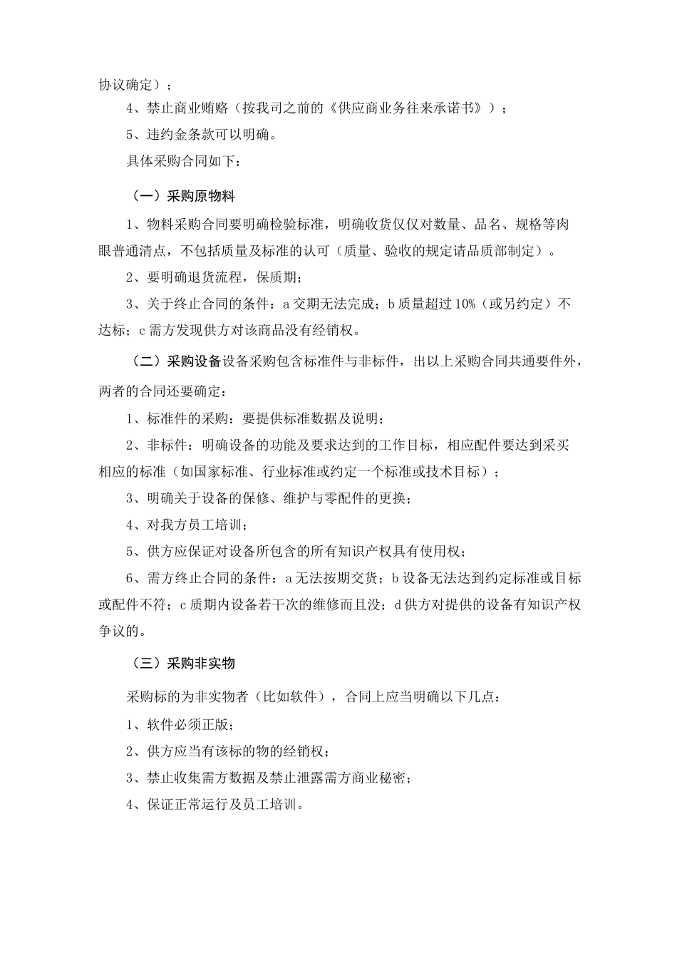 企业常用合同要素_第2页