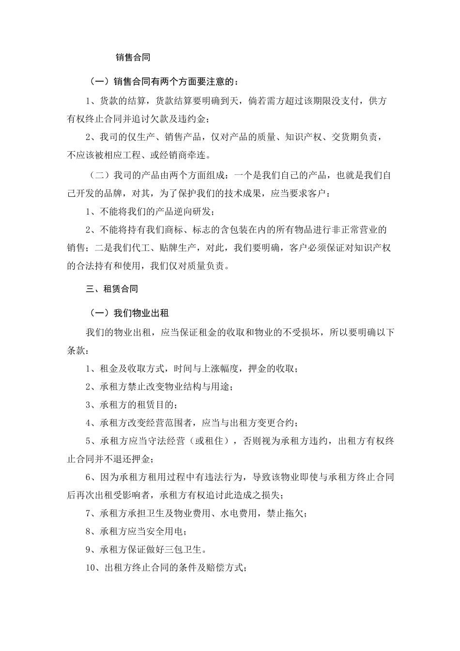 企业常用合同要素_第3页