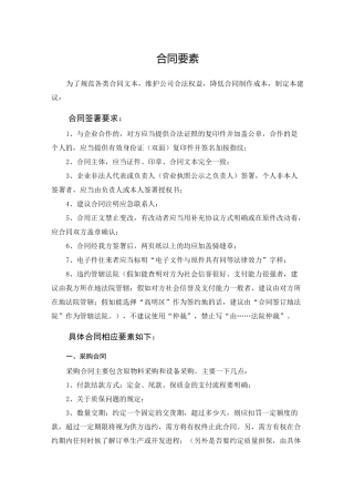 企业常用合同要素