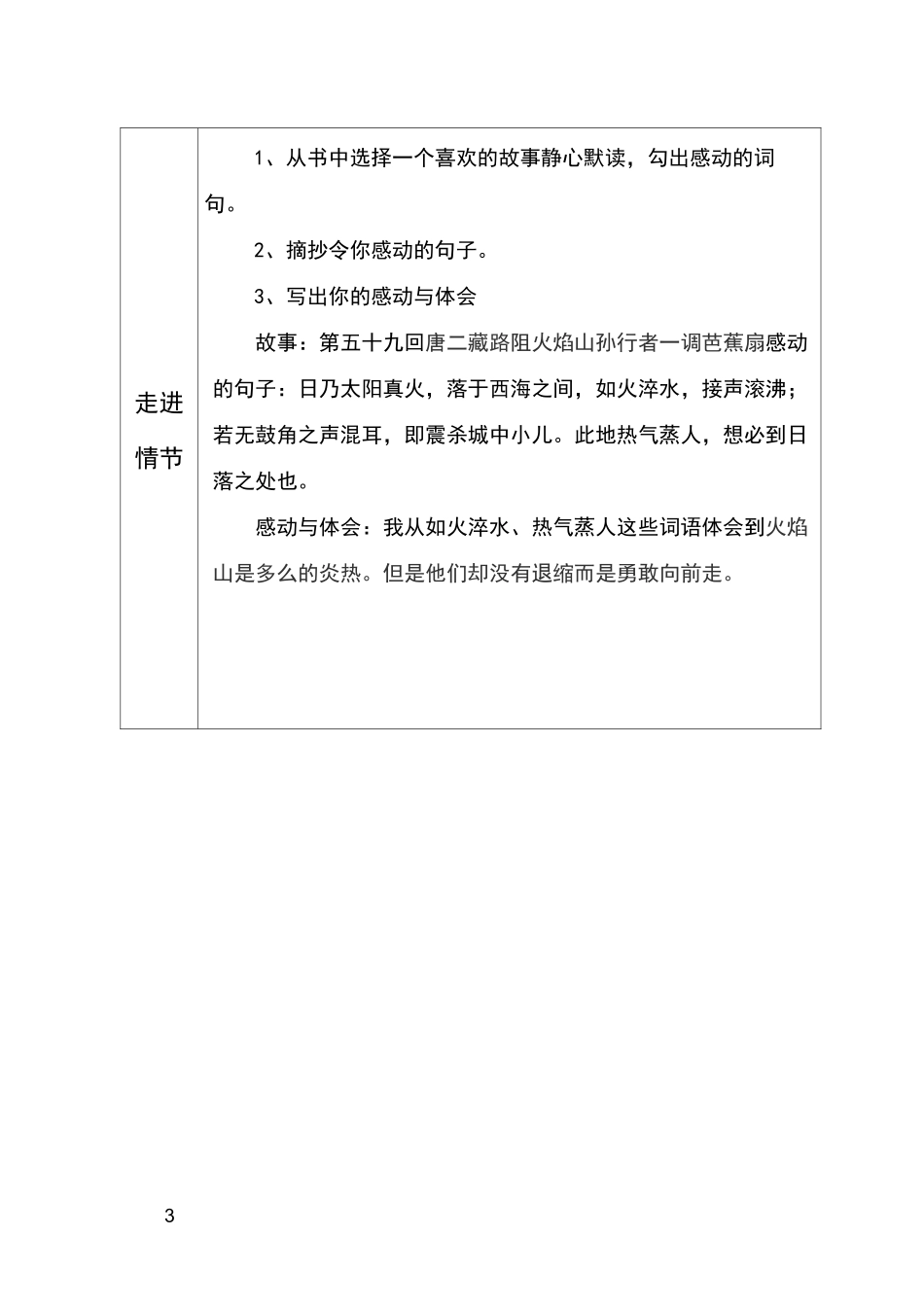 西游记阅读记录卡_第3页