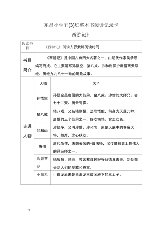 西游记阅读记录卡